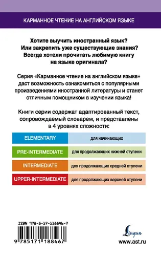 Карманное чтение на английском. Загадочная история Бенджамина Баттона., купить недорого