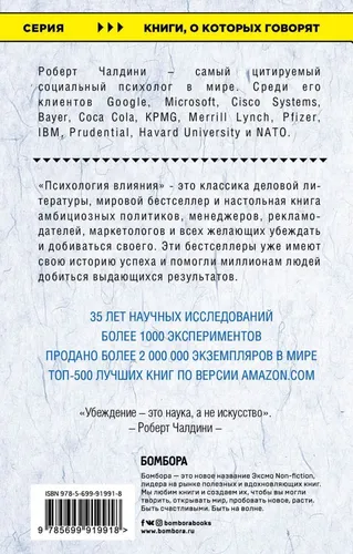 Психология влияния. Как научиться убеждать и добиваться успеха | Чалдини Роберт Б., в Узбекистане