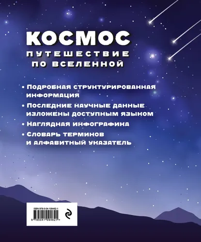 Космос. Путешествие по Вселенной, в Узбекистане