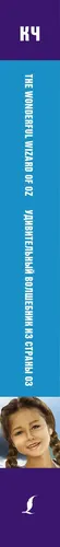 Карманное чтение на английском. Удивительный волшебник из страны Оз., в Узбекистане