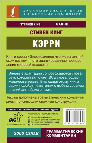 Эксклюзивное чтение(англ) Кинг. Кэрри., купить недорого