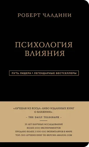 Психология влияния | Чалдини Роберт, купить недорого