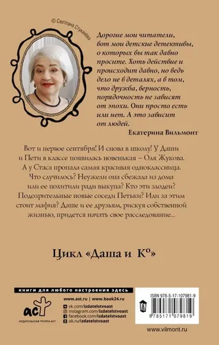 Секрет убегающей тени | Вильмонт Екатерина Николаевна, купить недорого