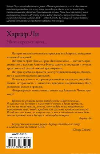 Peresmeshnikni o'ldirish... | Li Xarper, 14500000 UZS