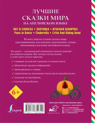 Английский для школьников. Лучшие сказки мира на английском языке., купить недорого