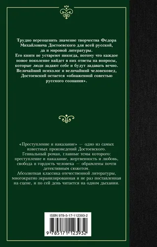 Преступление и наказание | Достоевский Федор Михайлович, купить недорого