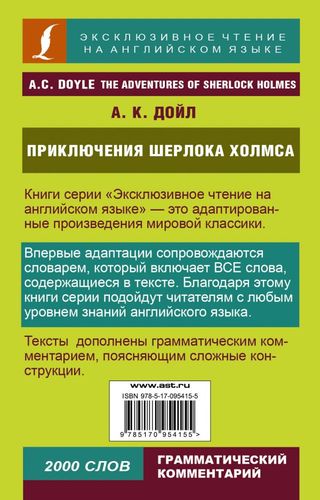 Приключения Шерлока Холмса Дойл Артур Конан | Дойл Артур Конан, купить недорого