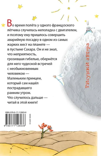 Маленький принц. Сент-Экзюпери Антуан де | Сент-Экзюпери Антуан де, в Узбекистане