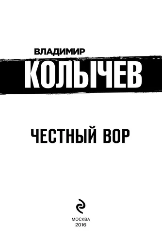 Честный вор | Колычев Владимир Григорьевич, в Узбекистане