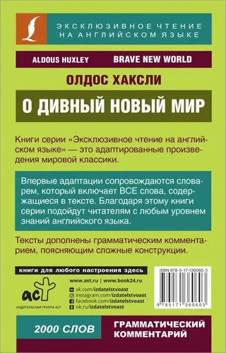 Эксклюзивное чтение(англ) О дивный новый мир., купить недорого