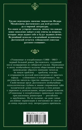 ЛМК Достоевский. Униженные и оскорбленные., купить недорого