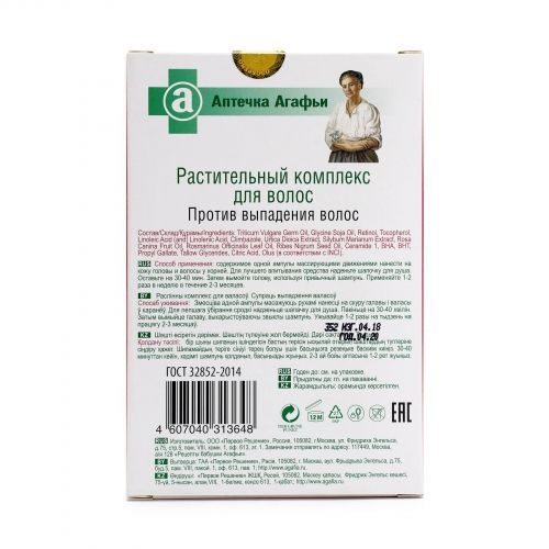 Аптечка Агафьи  Комплекс растительный против выпадания волос 5 мл, купить недорого