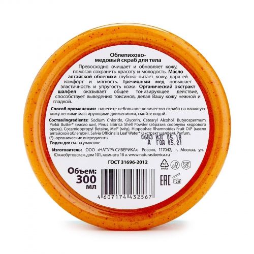 Oblepikha Siberica tana skrabi Dengiz itshumurti-asal, 300 ml, купить недорого