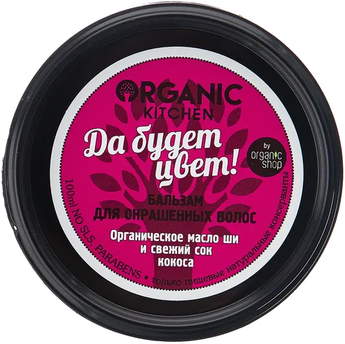 Бальзам Organic Kitchen Да будет цвет для окрашенных волос 100мл, купить недорого