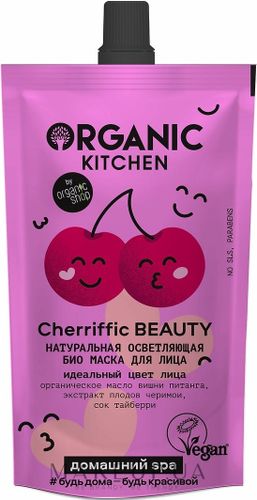 Organic Kitchen  Домашний SPA  Осветляющая маска для лица« Натуральная Cherriffic Beauty»