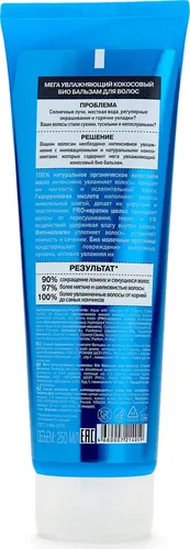 Organic naturally professional  Coco  Био бальзам для волос "Мега увлажняющий", в Узбекистане