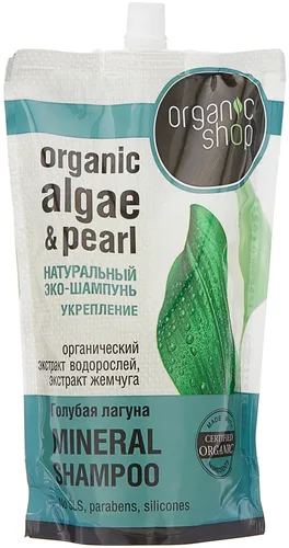 Шампунь Organic shop голубая лагуна, 500 мл