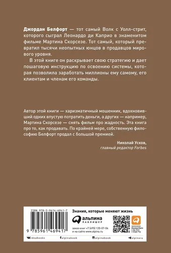 Метод волка с Уолл-стрит. Откровения лучшего продавца в мире | Белфорт Джордан, купить недорого