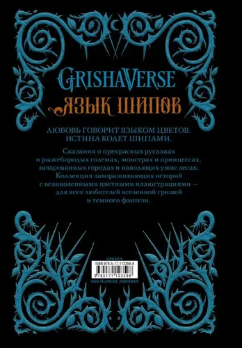 Tikanlar tili | Li Bardugo, купить недорого