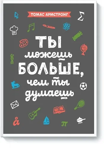 Книга: Ты можешь больше, чем ты думаешь, в Узбекистане