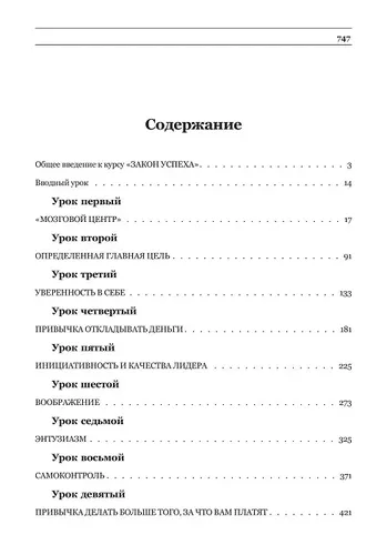 Закон успеха | Хилл Наполеон, купить недорого