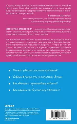 Это же ребёнок! Школа адекватных родителей | Дмитриева Виктория Дмитриевна, в Узбекистане