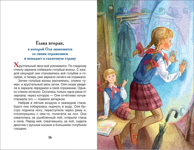 Хрестоматия. Внеклассное чтение: Королевство кривых зеркал. Губарев В. Г. | Губарев В. А., в Узбекистане