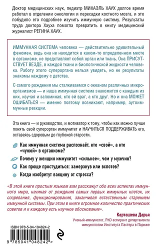 Иммунитет. Как у тебя дела? | Хаух Михаэль, Хаух Регина, в Узбекистане