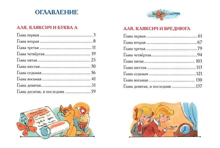 Аля, Кляксич и буква А. Внеклассное чтение. | Токмакова Ирина Петровна, купить недорого