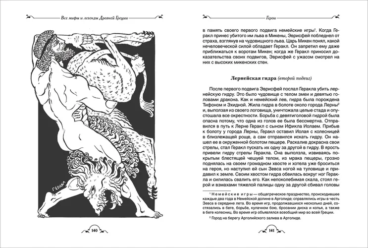 Все мифы и легенды древней Греции, купить недорого