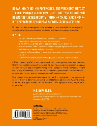 Нейрографика 2. Композиция судьбы | Пискарев Павел Михайлович, фото