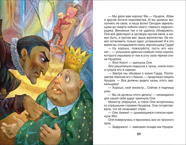 Хрестоматия. Внеклассное чтение: Королевство кривых зеркал. Губарев В. Г. | Губарев В. А., купить недорого