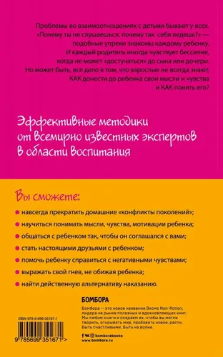 Как говорить, чтобы дети слушали, и как слушать, чтобы дети говорили | Фабер Адель, Мазлиш Элейн, фото