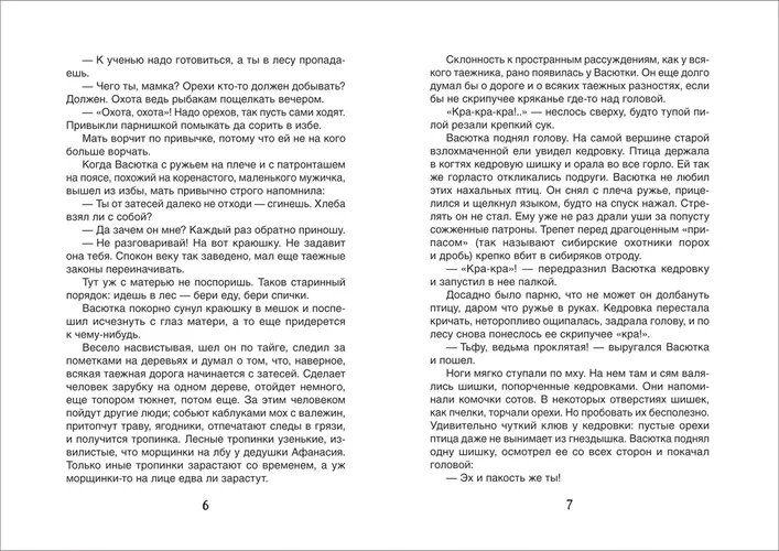 Астафьев В. Конь с розовой гривой. Рассказы (Библиотека школьника), купить недорого