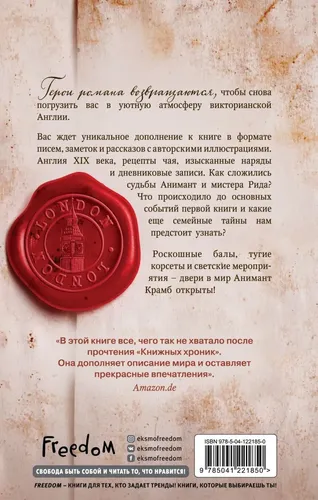 Анимант Крамб. Вселенная Анимант Крамб. Лондонские хроники (#2) | Рина Лин, в Узбекистане