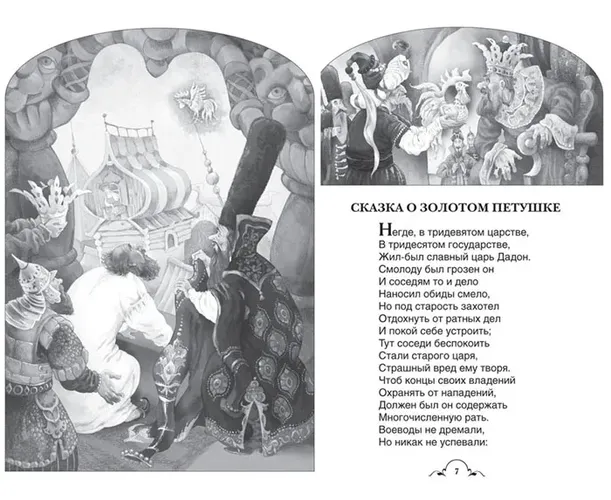 Весь Пушкин для детей | Пушкин Александр Сергеевич, фото