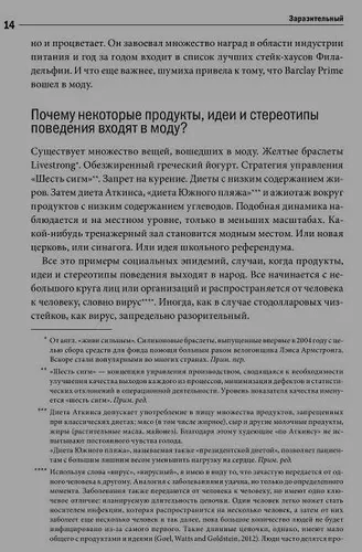 Заразительный. Психология сарафанного радио | Бергер Йона, фото № 10