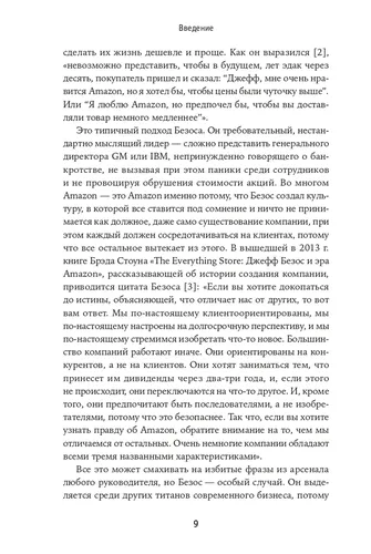 Bezonomika: Amazon global biznesni qanday o'zgartirmoqda. Jeff Bezosning o'yin qoidalari | Dumeyn Brayan, O'zbekistonda