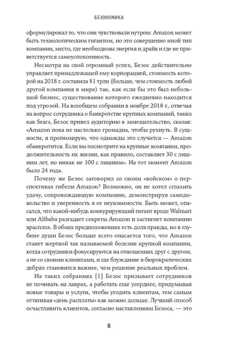 Bezonomika: Amazon global biznesni qanday o'zgartirmoqda. Jeff Bezosning o'yin qoidalari | Dumeyn Brayan, arzon