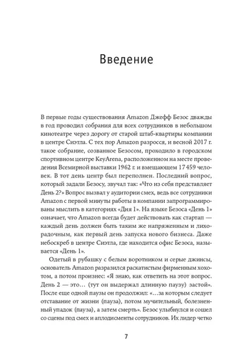 Bezonomika: Amazon global biznesni qanday o'zgartirmoqda. Jeff Bezosning o'yin qoidalari | Dumeyn Brayan, sotib olish