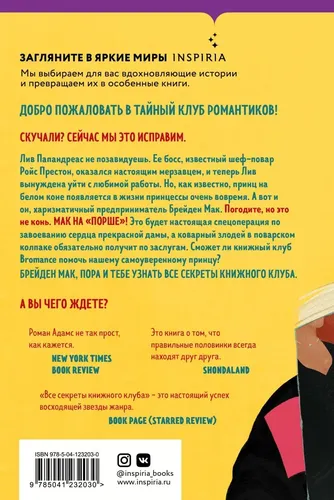 Bromance. Все секреты книжного клуба (#2), купить недорого