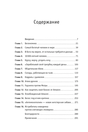 Bezonomika: Amazon global biznesni qanday o'zgartirmoqda. Jeff Bezosning o'yin qoidalari | Dumeyn Brayan, 17300000 UZS