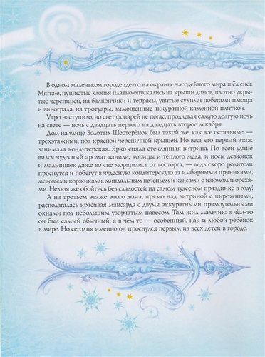 Часодеи. Королева времени : сказочная повесть | Наталья Щерба, фото № 4