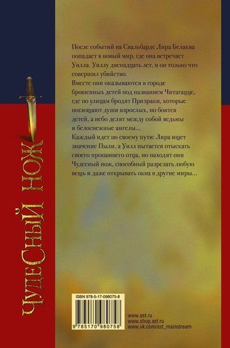 Северное сияние-2. Чудесный нож | Филип Пулман, купить недорого