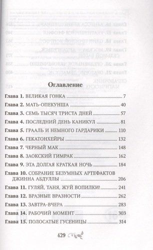 Таня Гроттер и птица титанов | Дмитрий Емец, в Узбекистане