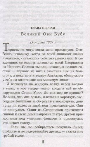 Э.Теодос.Теодосия и Изумрудная скрижаль | Робин ЛаФевер, sotib olish