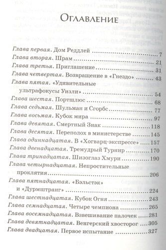 Гарри Поттер и Кубок Огня | Роулинг Джоан, купить недорого