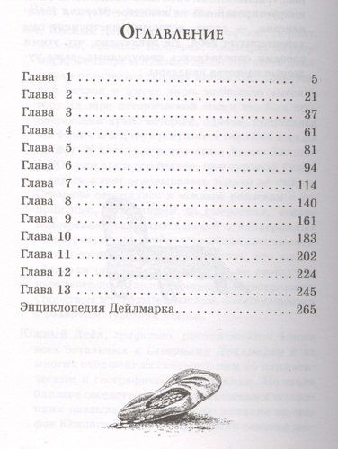 Квартет Дейлмарка. Книга 1: Сын менестреля : роман | Джонс Диана Уинн, купить недорого