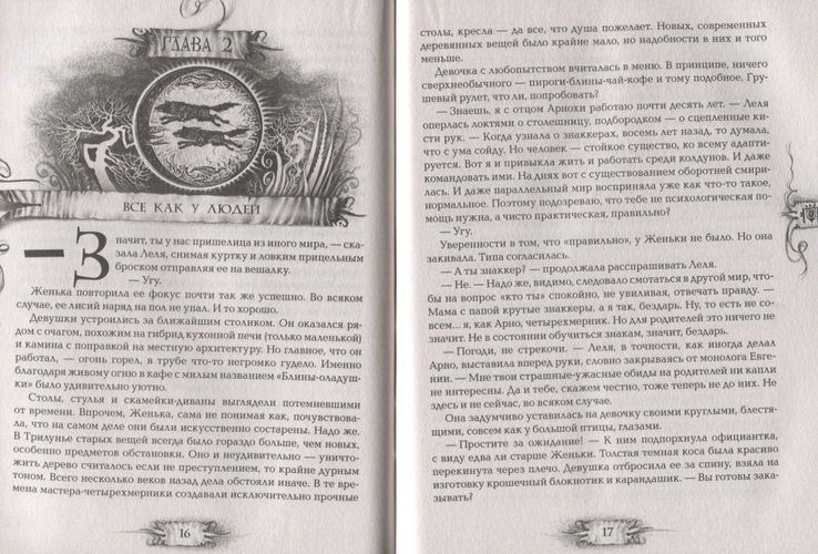 Трилунье. 3. Острова Луны | Алла Вологжанина, купить недорого