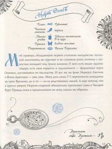 Часодейная книга | Наталья Щерба, купить недорого